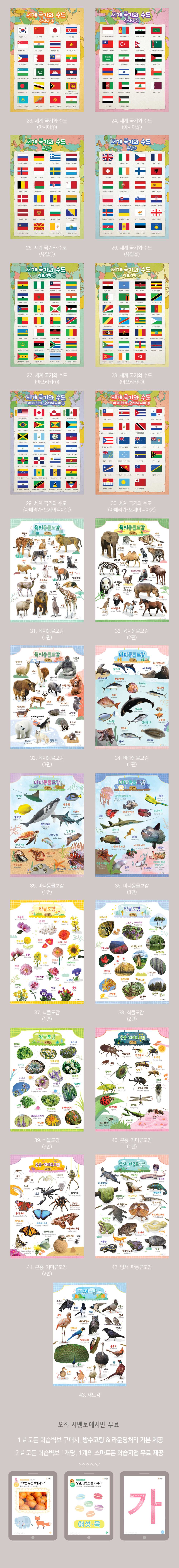 시멘토-학습벽보-통합편_상세페이지_04 43종세트구성_2.png