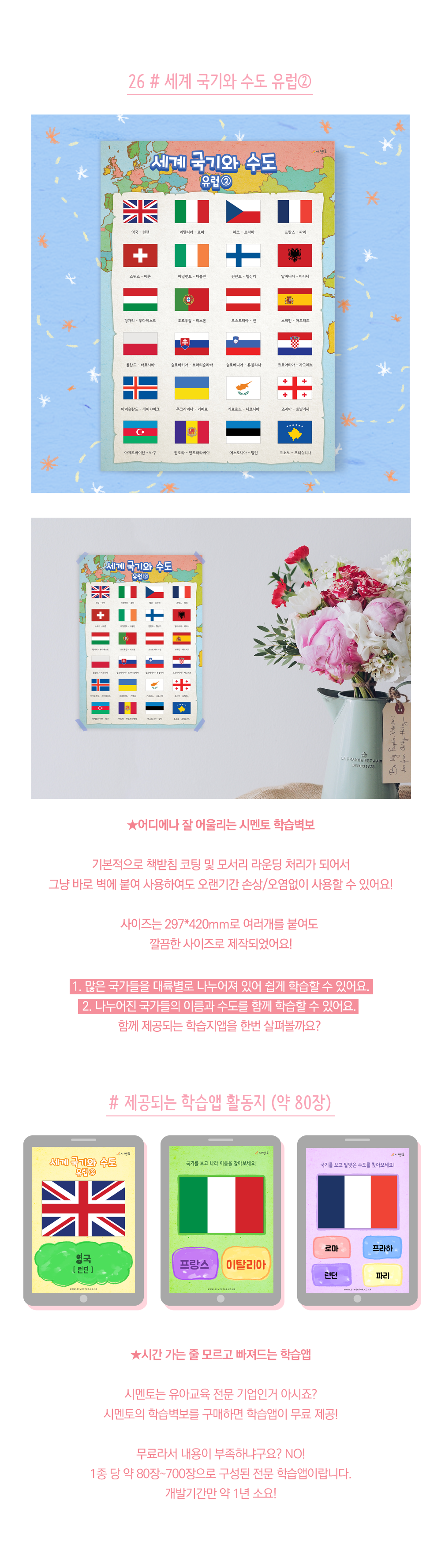 시멘토-학습벽보-통합편_상세페이지_05_26 유럽2.png