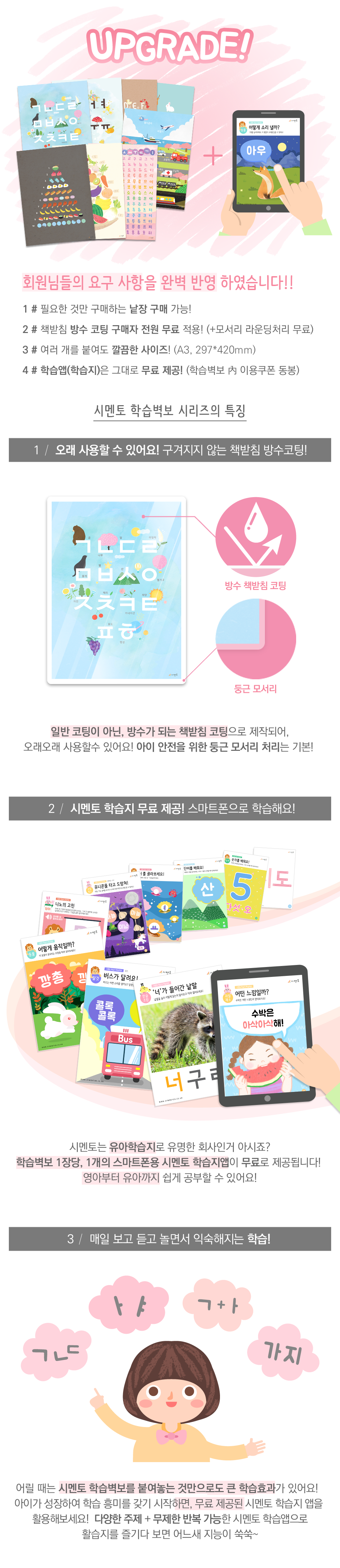시멘토-학습벽보-통합편_상세페이지_02특징1~3.png