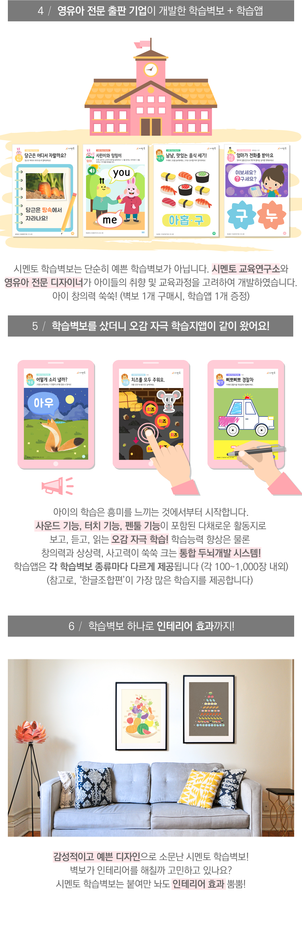 시멘토-학습벽보-통합편_상세페이지_03특징4~6.png