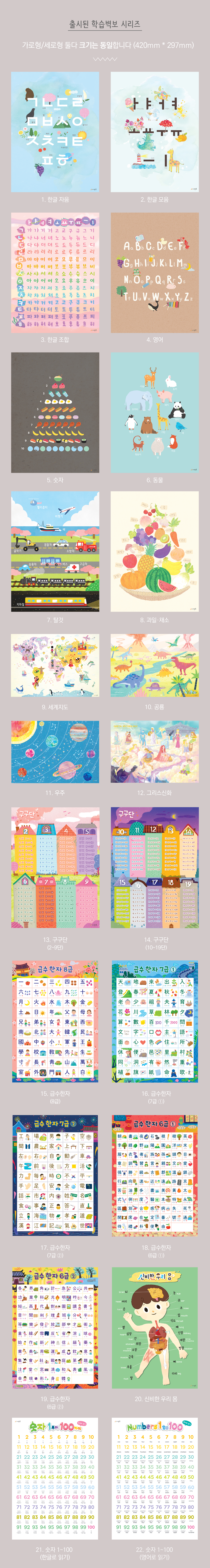 시멘토-학습벽보-통합편_상세페이지_04 43종세트구성_1.png