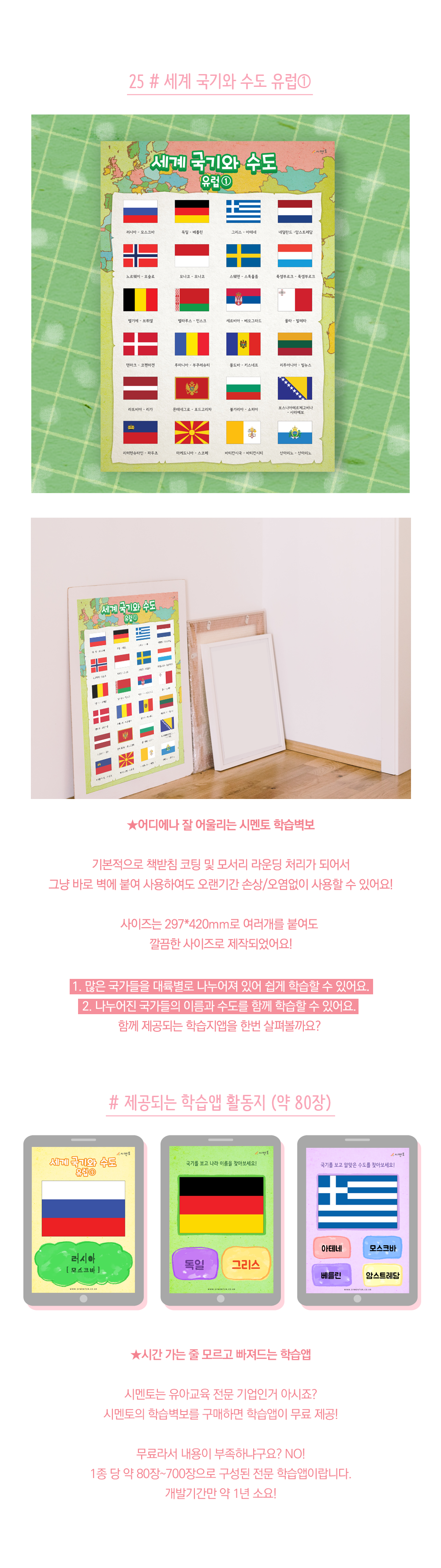 시멘토-학습벽보-통합편_상세페이지_05_25 유럽1.png