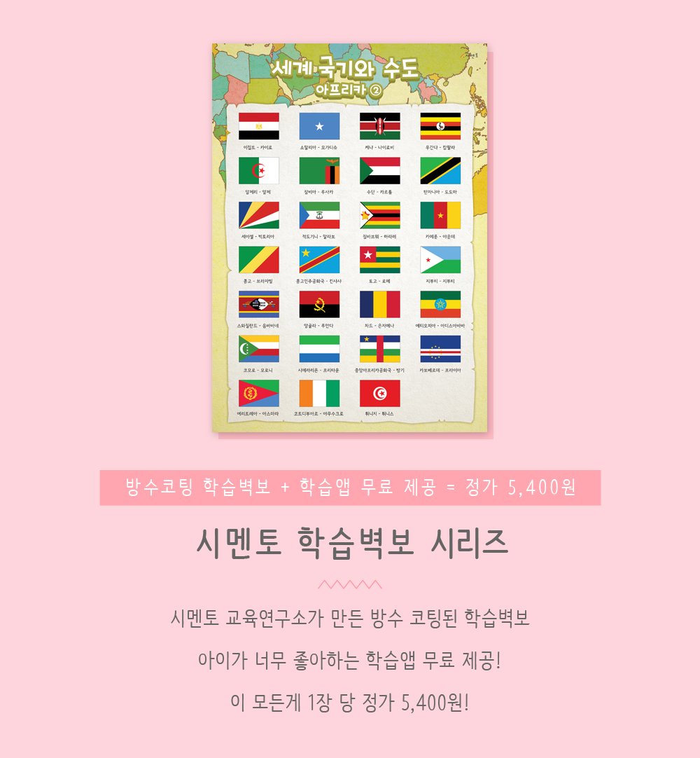 시멘토-학습벽보-통합편_상세페이지_01인트로.png