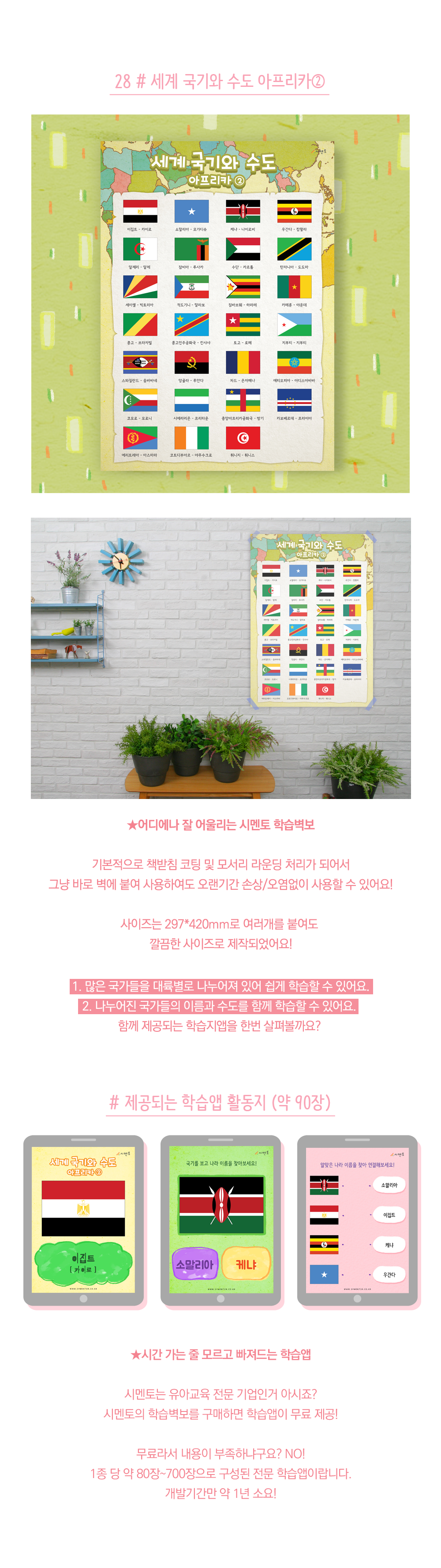시멘토-학습벽보-통합편_상세페이지_05_28 아프리카2.png