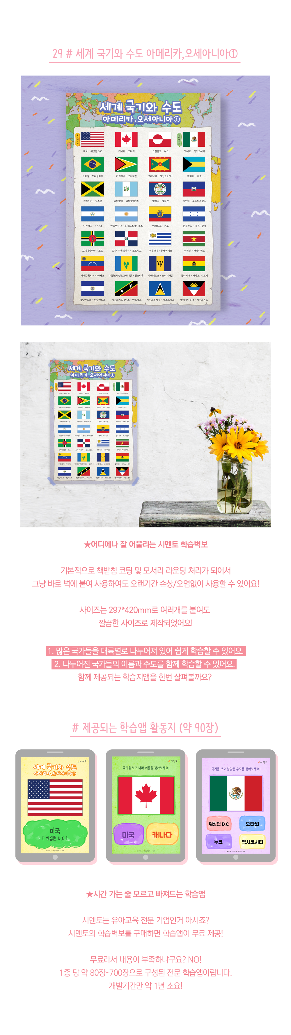시멘토-학습벽보-통합편_상세페이지_05_29 아메리카,오세아니아1.png