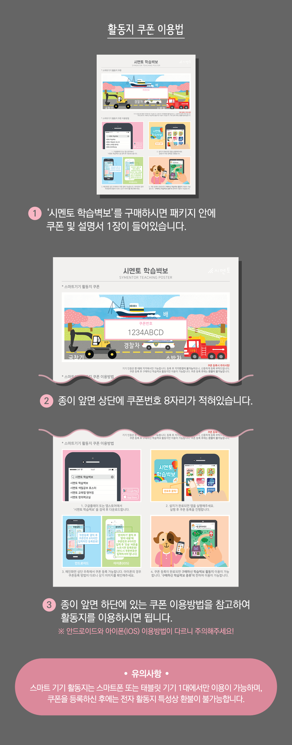 시멘토-학습벽보-통합편_상세페이지_07활동지이용법.png