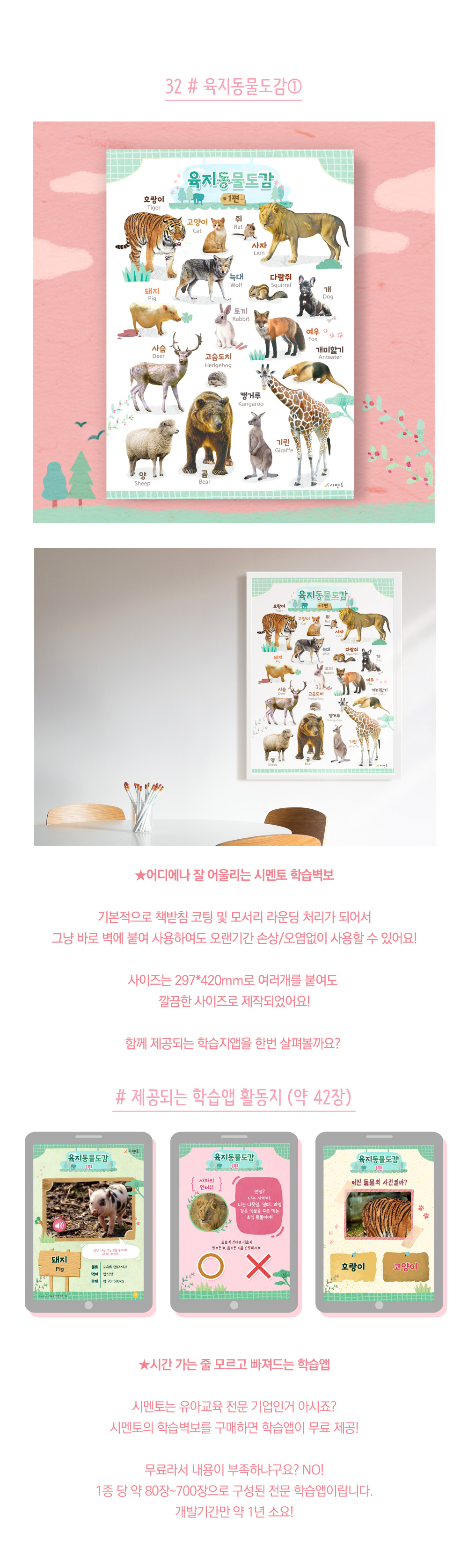 시멘토-학습벽보-통합편_상세페이지_05_32-육지동물도감①.jpg
